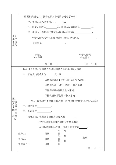 郑州市公共租赁住房申请审批表 个人申请 