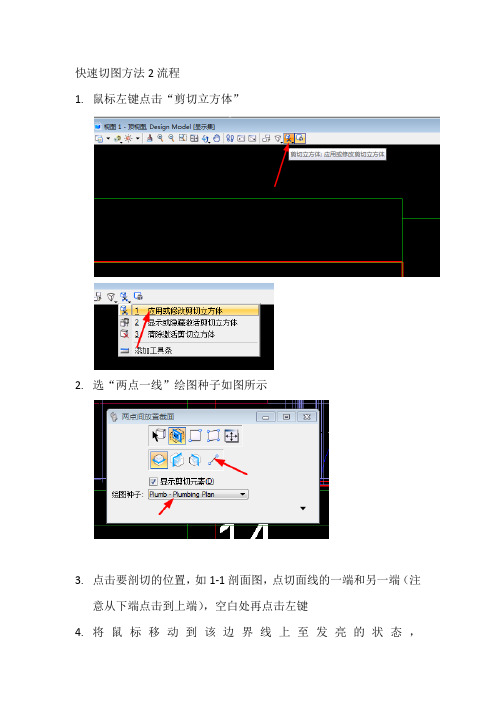 Bentley快速切图方法2流程