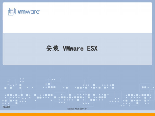 vmwareVCP培训中文课程ppt_3