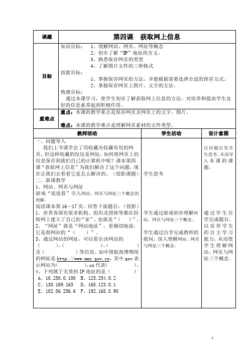 第四课 网上获取信息 教案