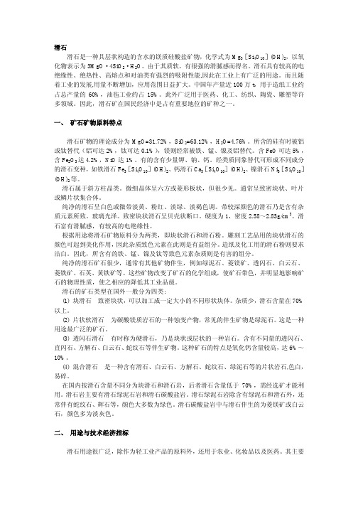 滑石工业指标