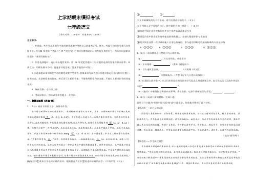 人教版七年级语文上册期末模拟卷2(考试版A3统编版)