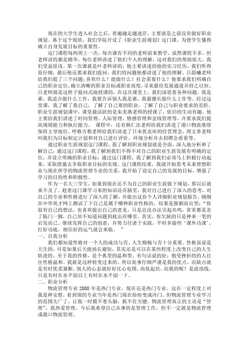 学科综述以及个人详细职业规划报告