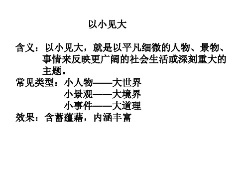 诗歌以小见大