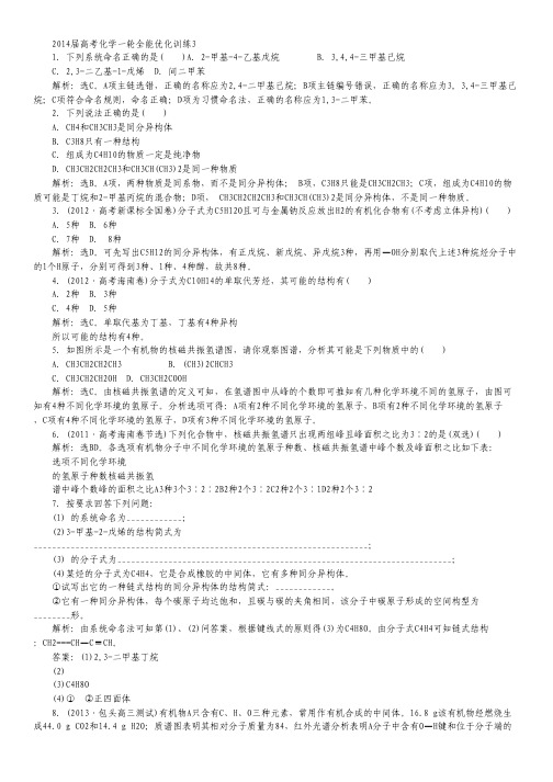 2014届高考化学一轮全能优化训练3.pdf