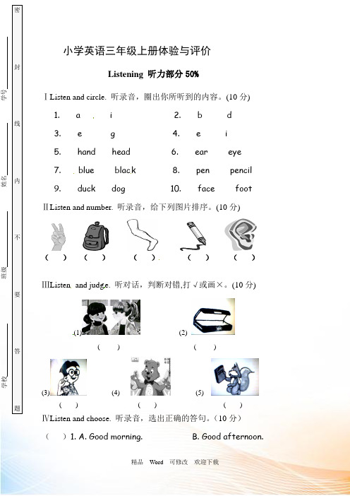 外研社(三起)三年级上册英语期中考试试卷(含答案)