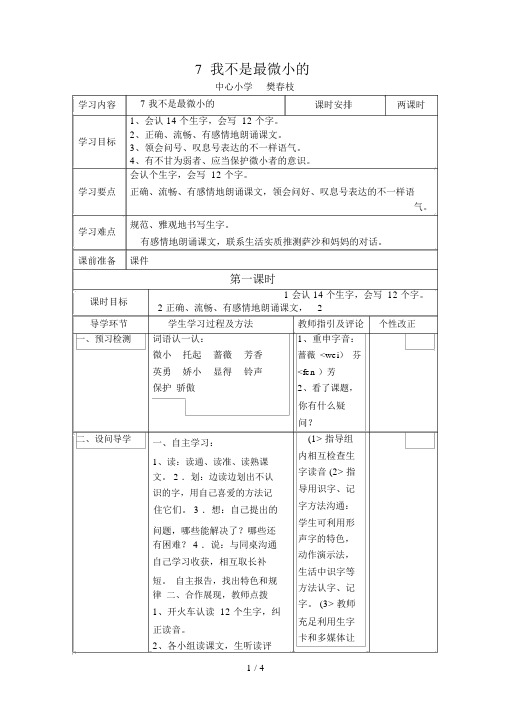 二下册第二单元《我不是最弱小的》导学案