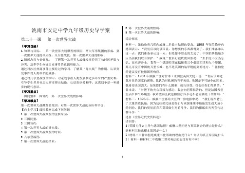 九年级上历史导学案21课