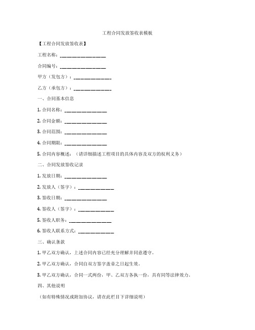 工程合同发放签收表模板