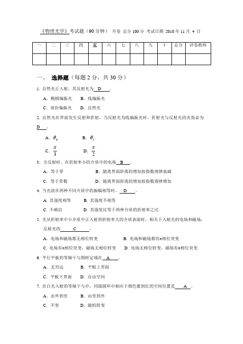 物理光学考试题