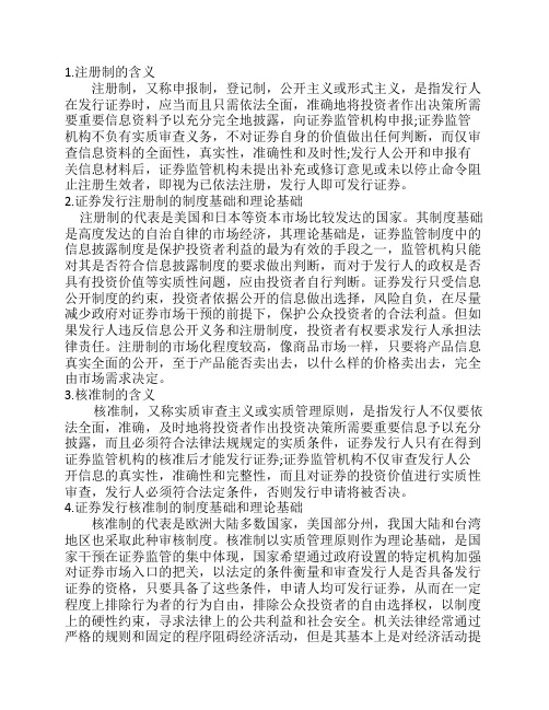 考研金融热点问题之股票发行制度改革