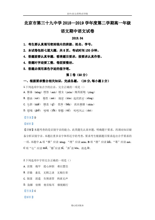 语文-高一-北京市第39中学2018至2019学年高一下学期期中考试语文试卷