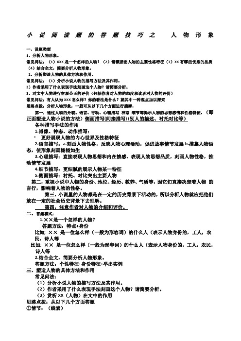 小说阅读题的答题技巧之人物形象知识清单(1)