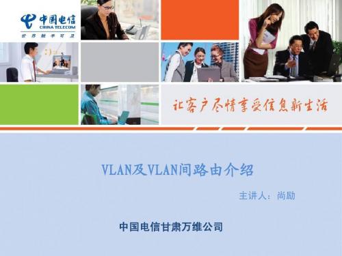 课程培训体系-VLAN及VLAN间路由