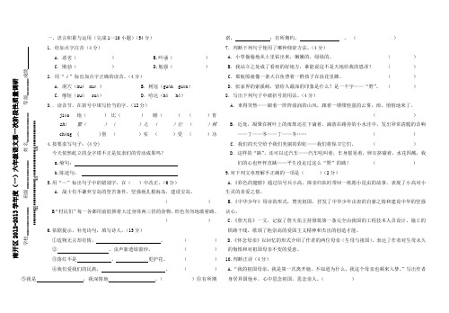 南开区2012-2013学年度(一)六年级语文第一次阶段性质量调研