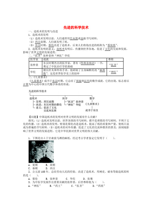 七年级历史上册 第17课 先进的科学技术同步练习 北师大版