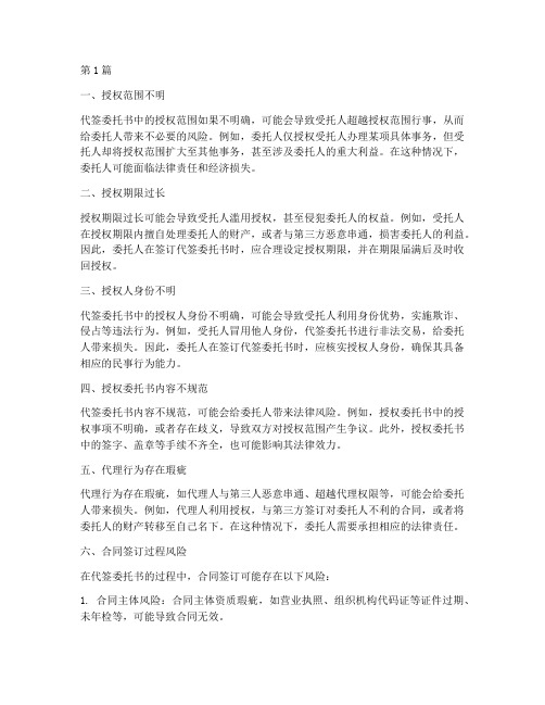 代签委托书风险(3篇)