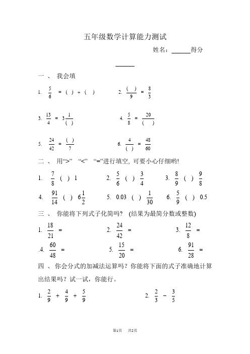 北师版五年级数学计算能力练习
