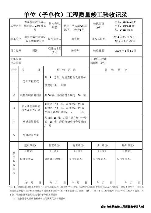 南京市新单位子单位验收记录