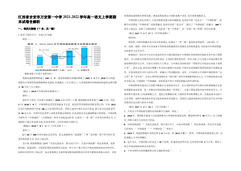 江西省吉安市万安第一中学2021-2022学年高一语文上学期期末试卷含解析