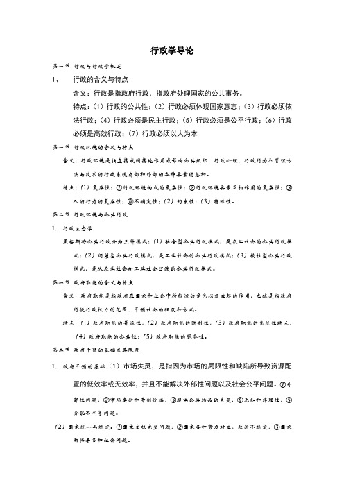 齐明山行政学导论考研——背诵金版