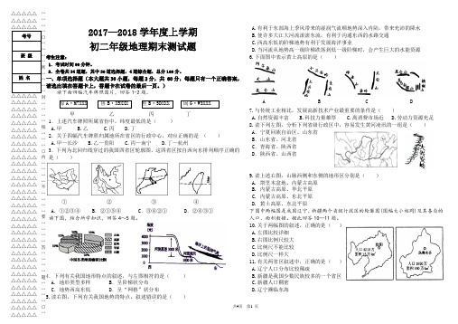 2017-2018学年度上学期八年级地理期末测试题