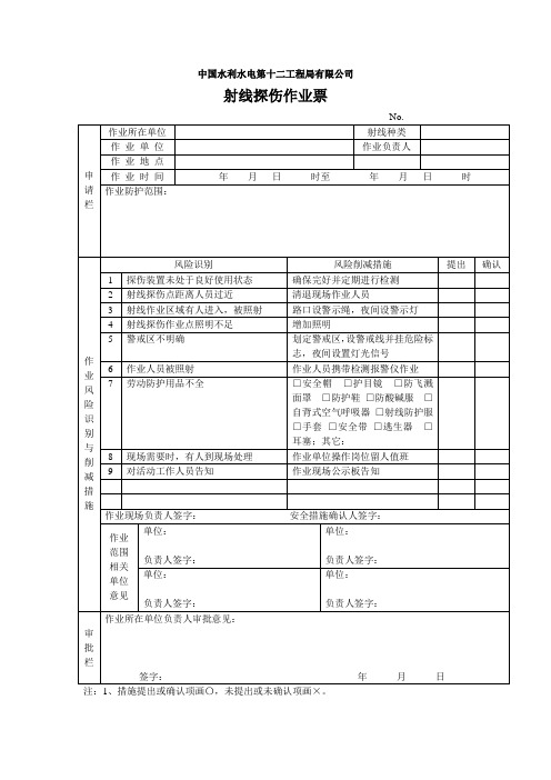 86-射线探伤作业票