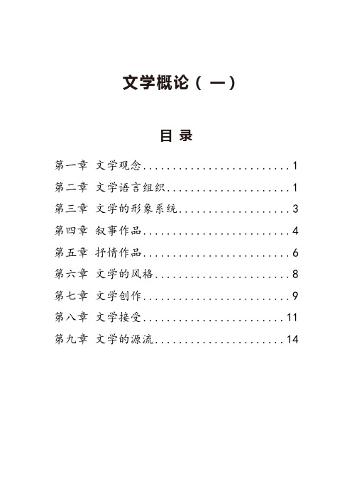 文学概论(一)【主观题汇总】-16页