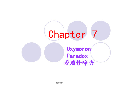 Paradox_Oxymoron1(矛盾分析法)