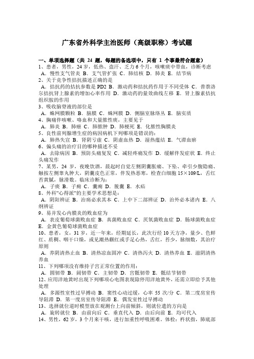 广东省外科学主治医师(高级职称)考试题