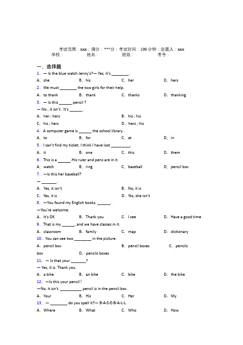 上海民办复旦万科实验学校初中英语七年级上册Starter Unit 3测试(提高培优)