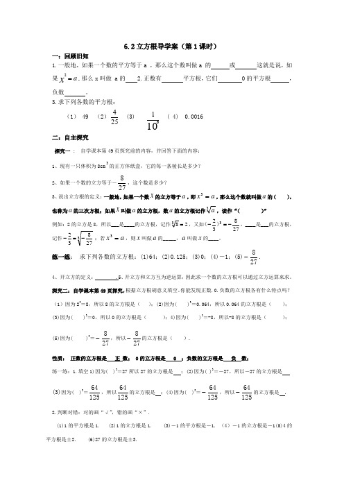 6.2立方根导学案1课时