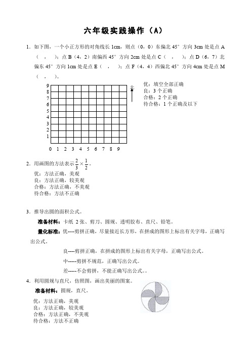 六年级动手操作2019.11.11