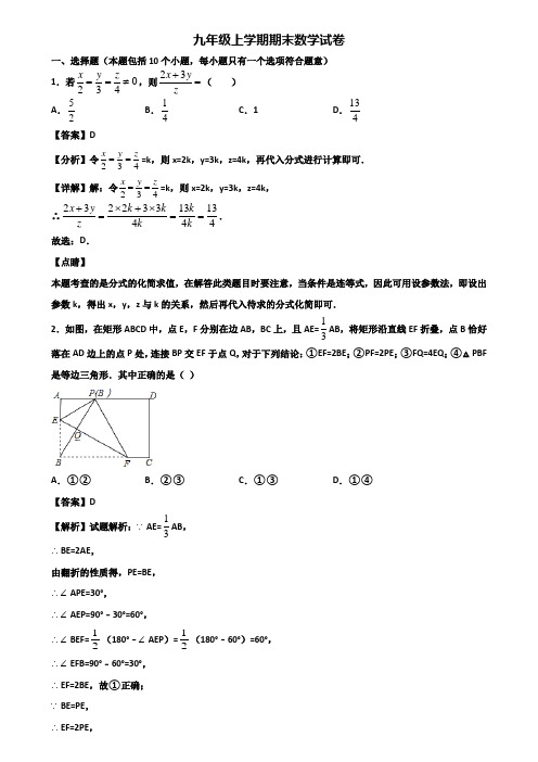 {3套试卷汇总}2019年上海市知名初中九年级上学期数学期末质量跟踪监视试题