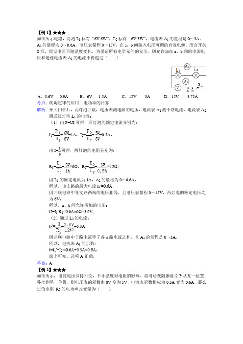 4. 电学综合计算