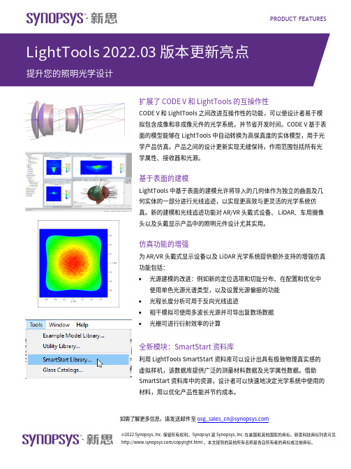 LightTools 2022.03 光学系统仿真软件说明书