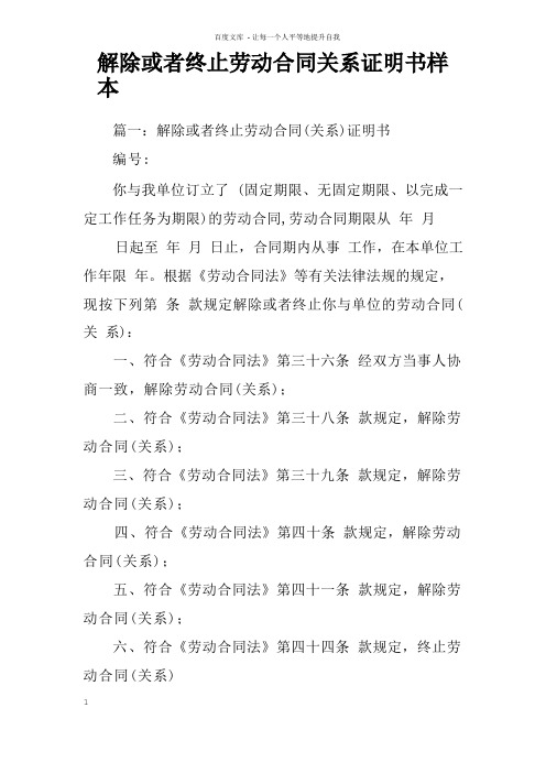 解除或终止劳动合同关系证明书样本