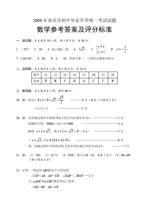 2009年中考答案中考数学试卷真题(附答案解析)