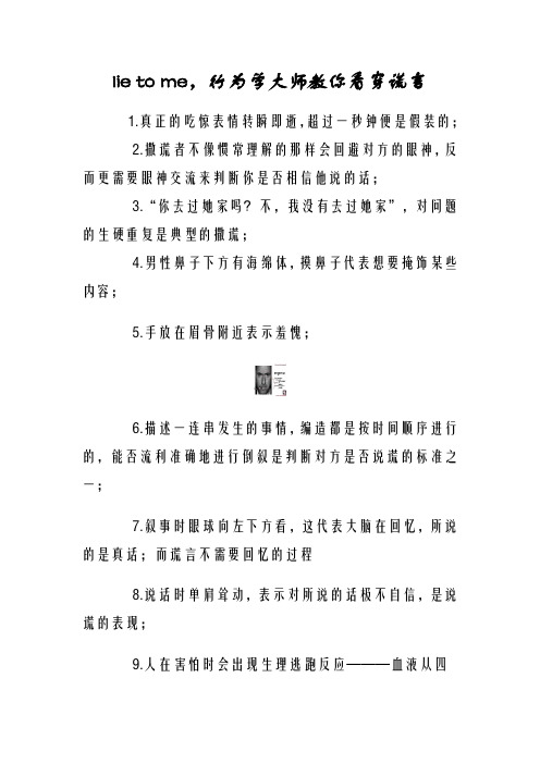 lie to me,行为学大师教你看穿谎言