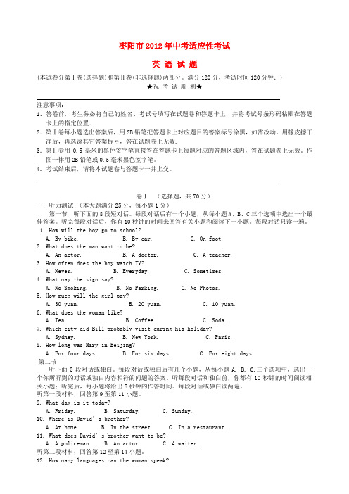 湖北省枣阳市中考英语适应性考试试题3