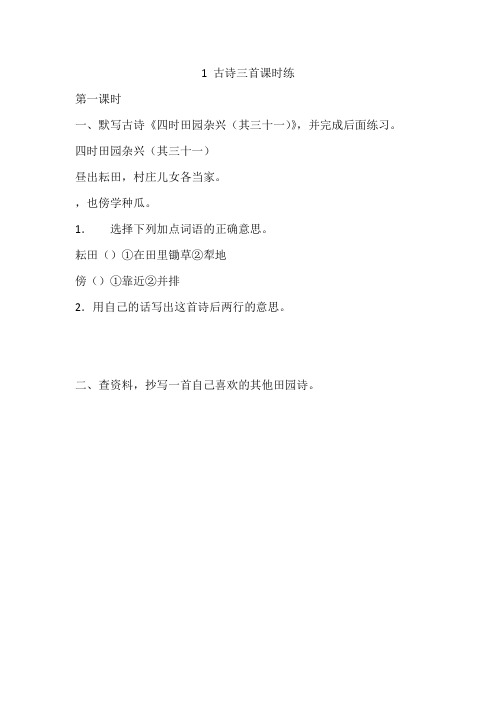部编人教版五年级语文下册第一单元 1 古诗三首【课时练】