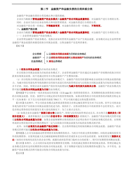 【会计知识点】金融资产的分类