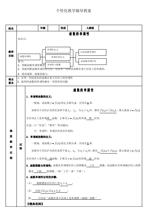 高中高考函数的单调性教案