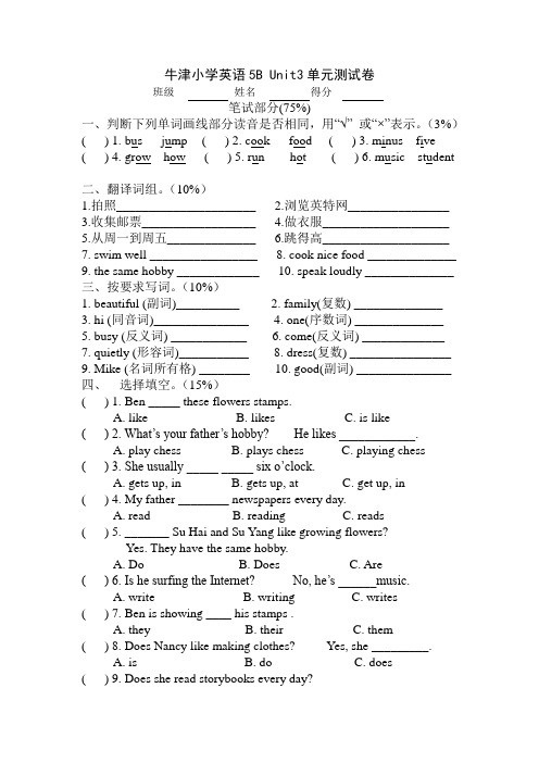 牛津小学英语5B Unit3单元测试卷