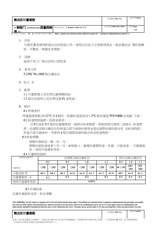 熔点仪校准方法
