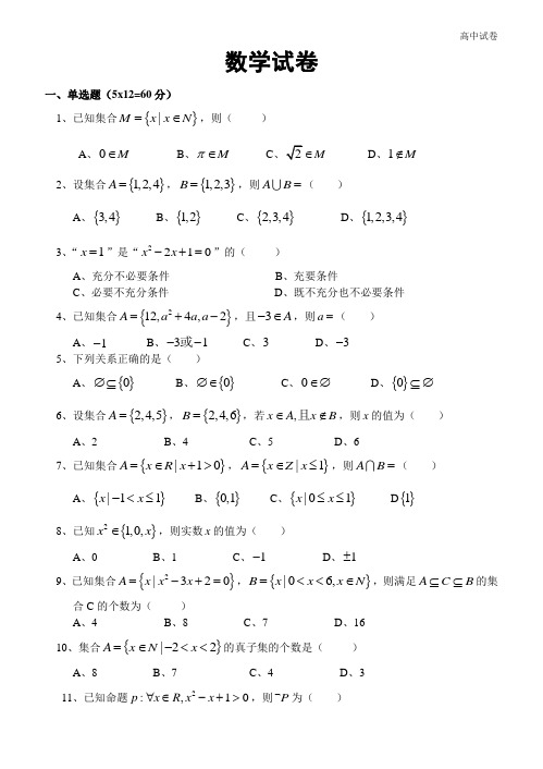 015 020-2021学年高一9月周练数学试题