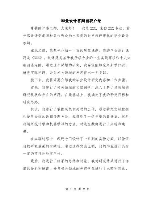 毕业设计答辩自我介绍