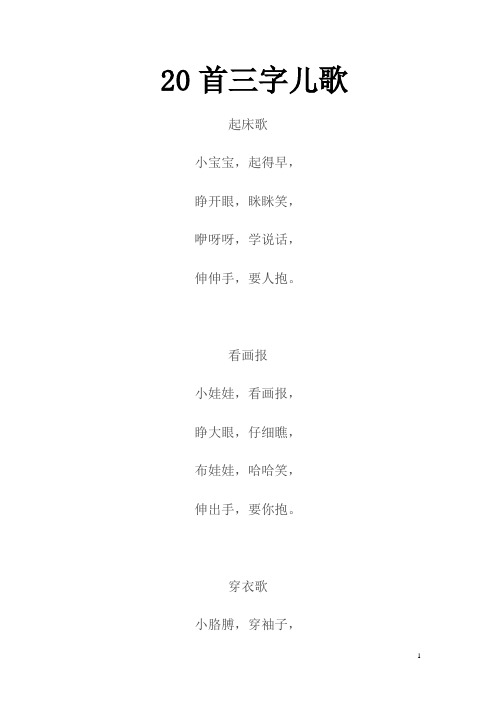 20首三字儿歌