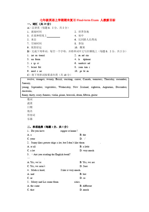 七年级英语上学期期末复习Final-term Exam 人教新目标