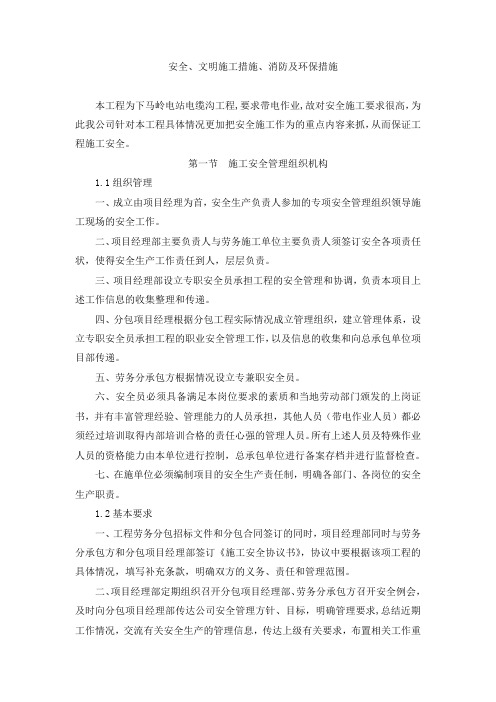 带电作业安全措施